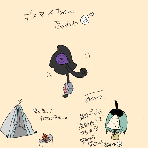ガラルデスマスのtwitterイラスト検索結果