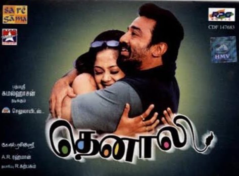 dhanaraj78's tweet photo. #தெனாலி🐀
#20YearsOfBlockbusterThenali
#20yearsofThenali
#20ஆண்டுகள்நிறைவுதெனாலி
#கமல்ஹாசன்🎀 https://t.co/G7rAqGCAkF