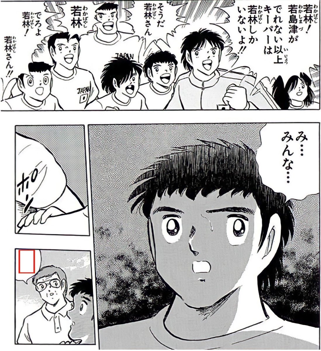 木村、今日から君は若林だ 