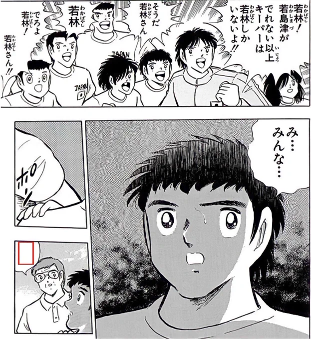 木村、今日から君は若林だ 