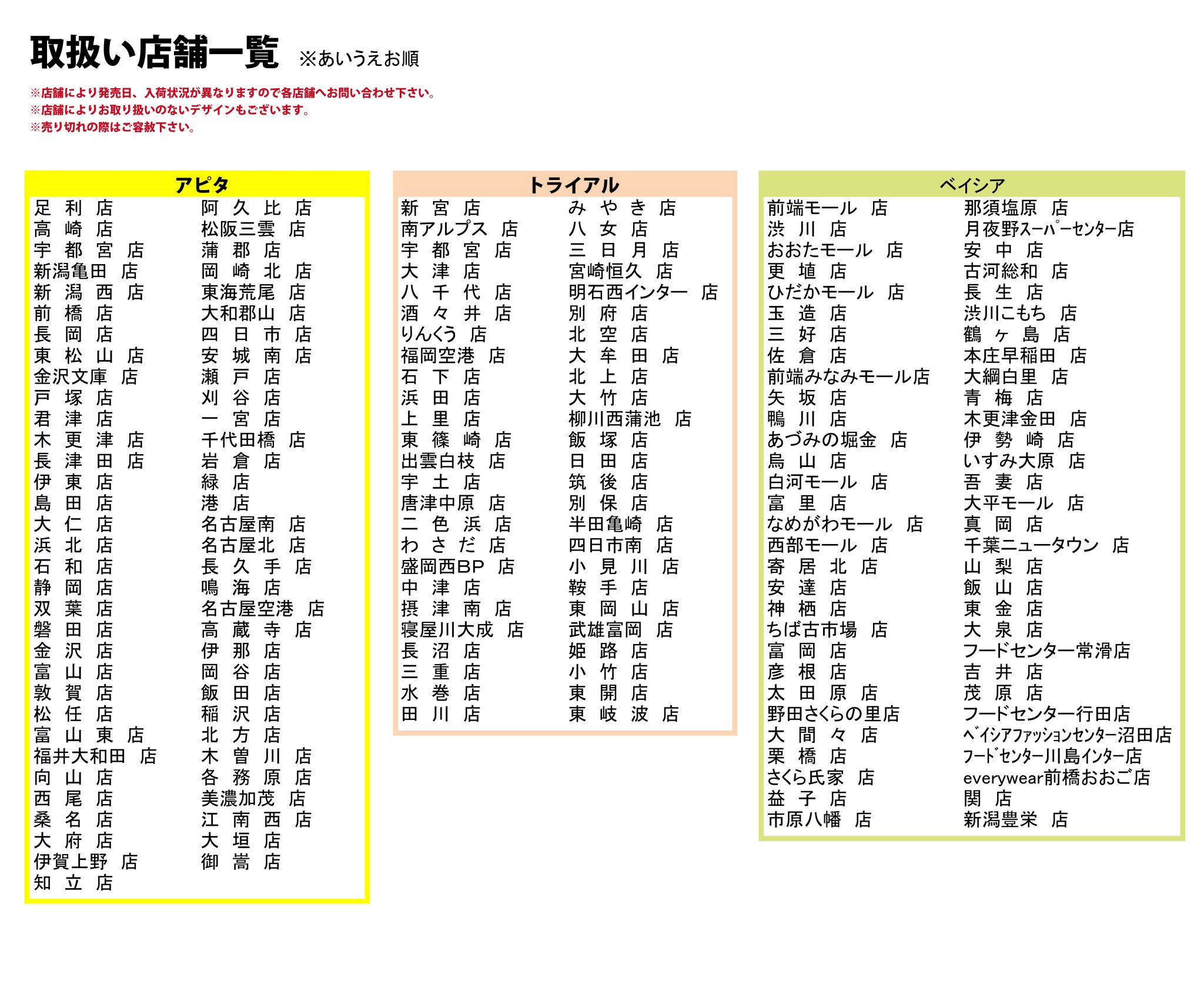 タカラトミーアーツ公式 アニメ放送中 ハイキュー To The Top のルームウェアが全国の量販店に登場しています 烏野高校 稲荷崎高校 鴎台高校の３種類 各3 400円 税抜 で添付のリストのお店で販売中です 店舗により入荷状況が異なる場合が