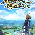 黒ウィズで タイトル画面 が話題に 黒猫のウィズ トレンディソーシャルゲームス