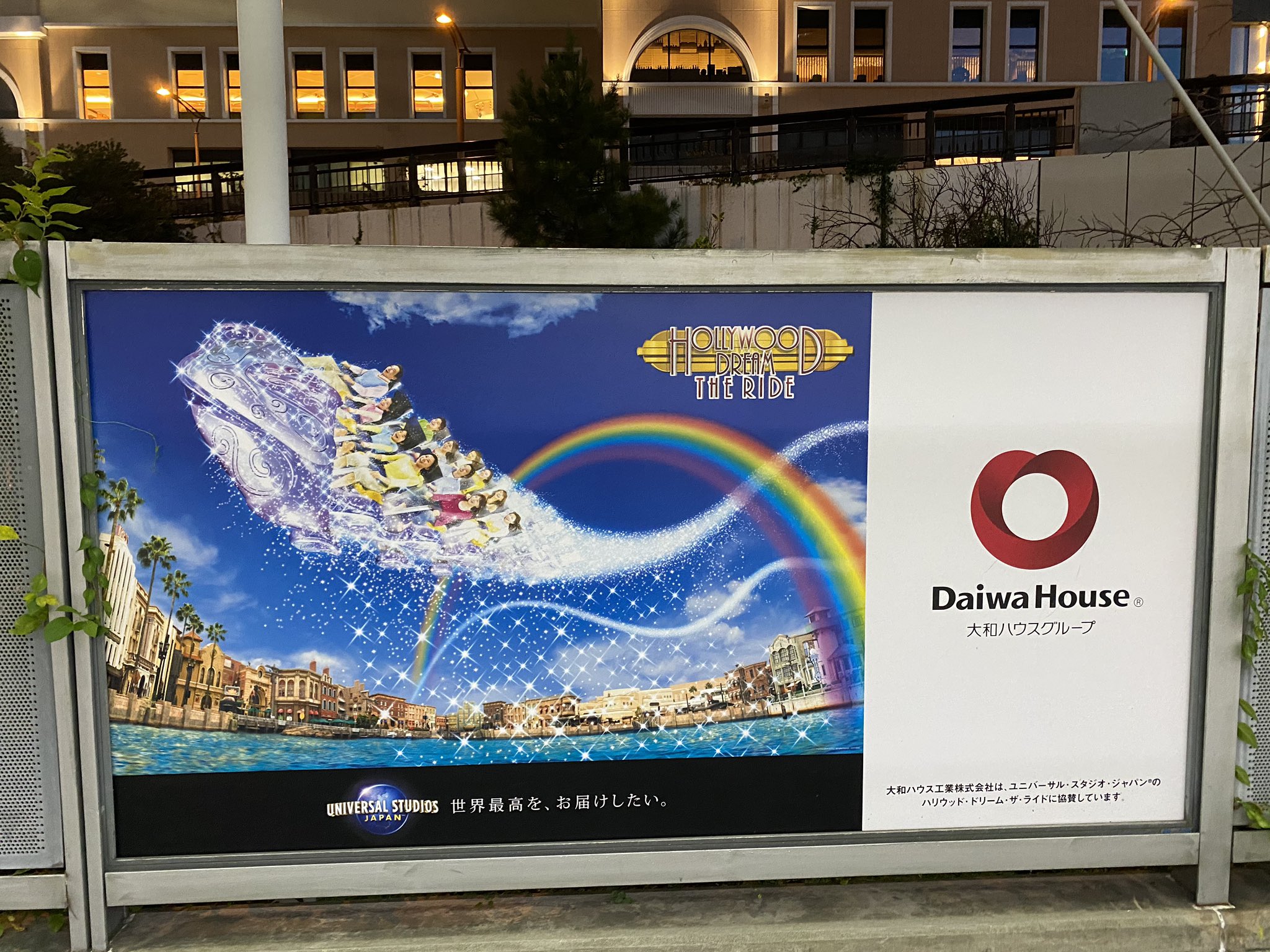 レロ 中村香住 消費と労働の文化社会学 発売中 ユニバーサルシティ駅のホームにあるハリウッド ドリーム ザ ライドのスポンサー広告が好きです T Co S014aelo61 Twitter レロ 中村香住 消費と労働の文化社会学 発売中 ユニバーサルシティ駅のホームにあるハリウッド ドリーム ザ ライドのスポンサー広告が好きです T Co S014aelo61 Twitter