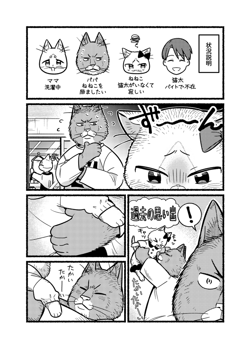 猫の妹と
猫のパパ・ママ

#妹は猫、#漫画が読めるハッシュタグ 