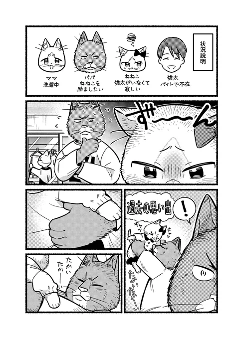 猫の妹と
猫のパパ・ママ

#妹は猫、#漫画が読めるハッシュタグ 