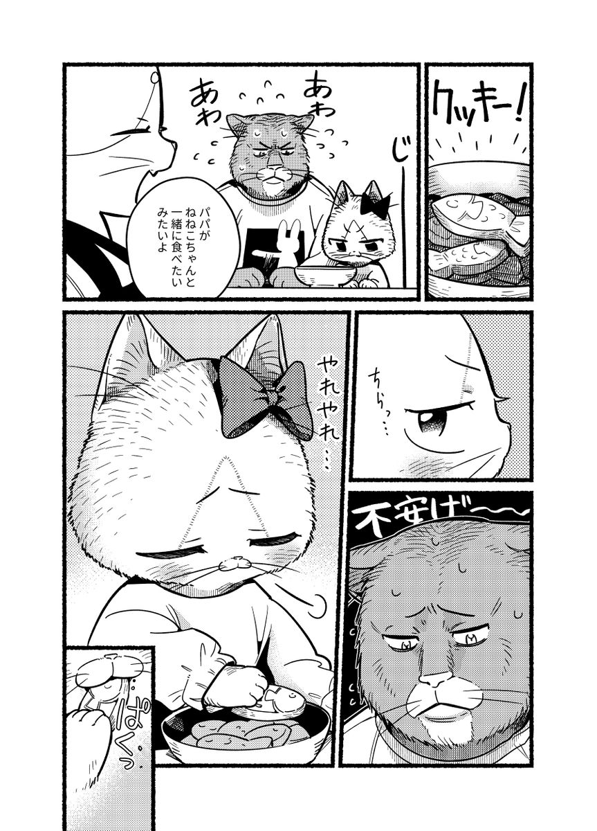 猫の妹と
猫のパパ・ママ

#妹は猫、#漫画が読めるハッシュタグ 