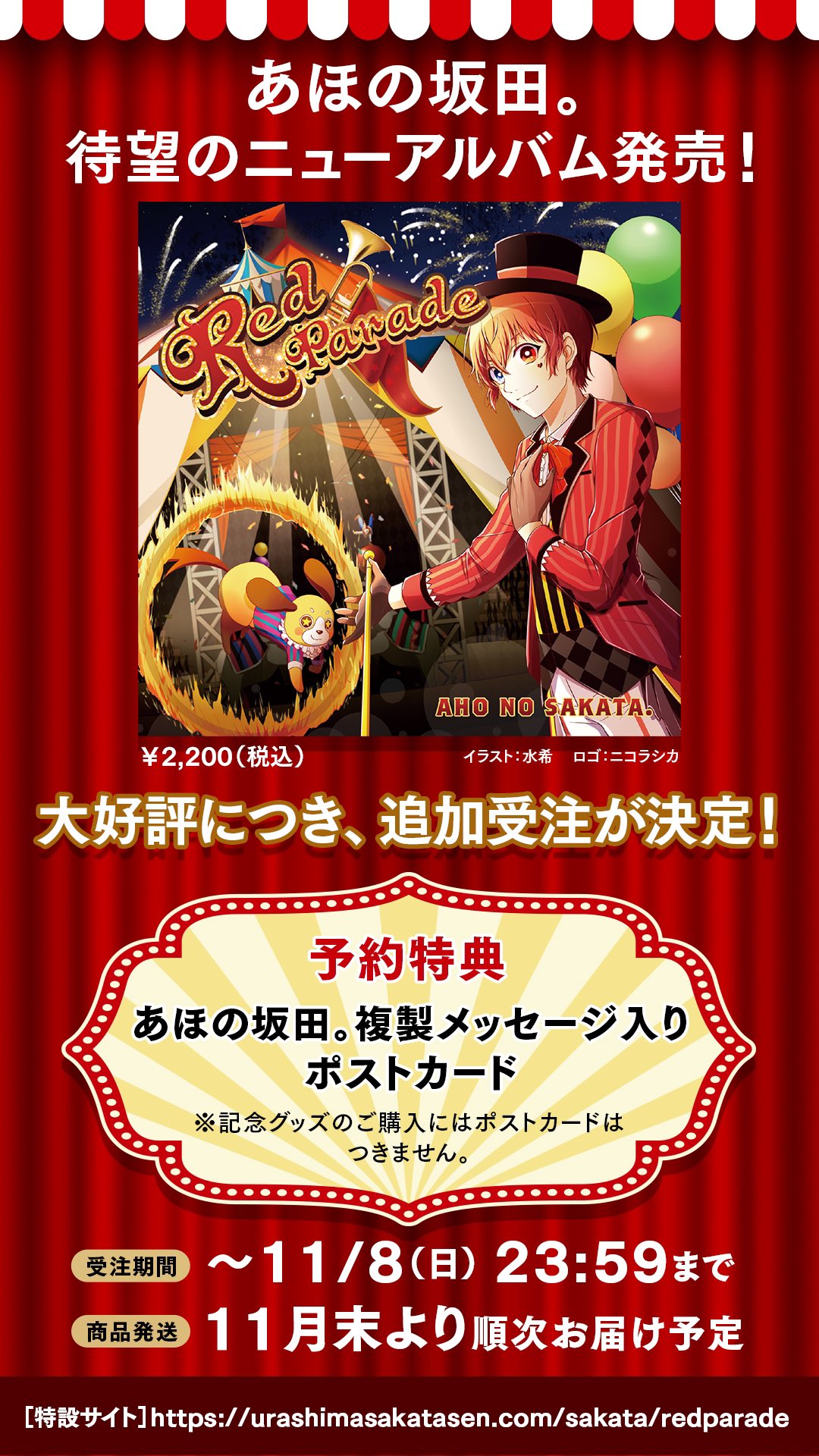 志麻, となりの坂田。 noise, ミチシルベ, Red Parade, 等 志麻, となりの坂田。 noise, ミチシルベ, Red Parade, 等