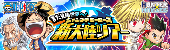 ジャンプチ