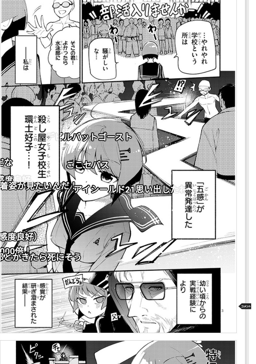 昔から思ってたけど、ニコニコ漫画のコメントはマンガアプリの中でも唯一無二だと思う
ニコニコ動画と同じようにコメントを画面に流せるんだけど、コメントの位置も決められる
漫画の感想をコマ単位で見れる場所ってここだけじゃないか