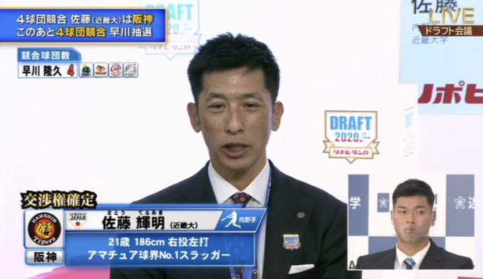 第一巡選択希望選手