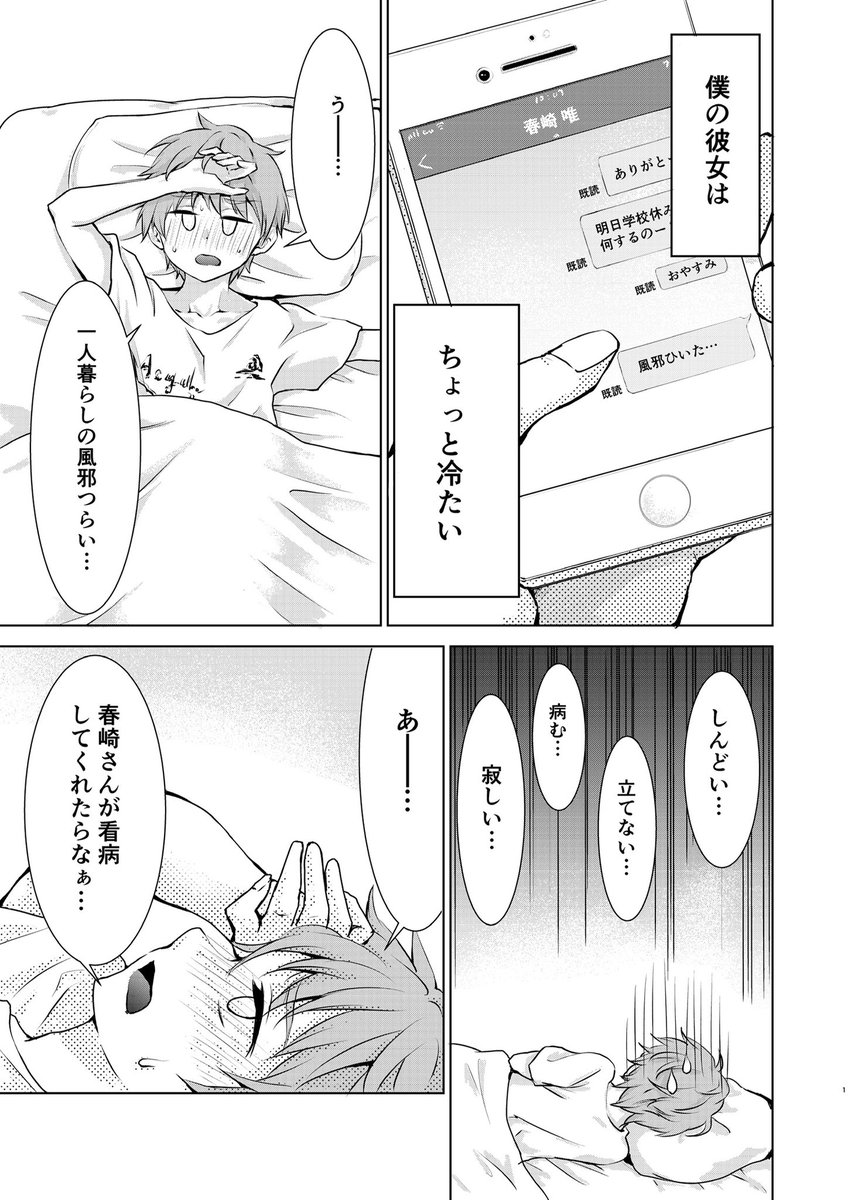 ちょっと冷たい彼女 その2 
