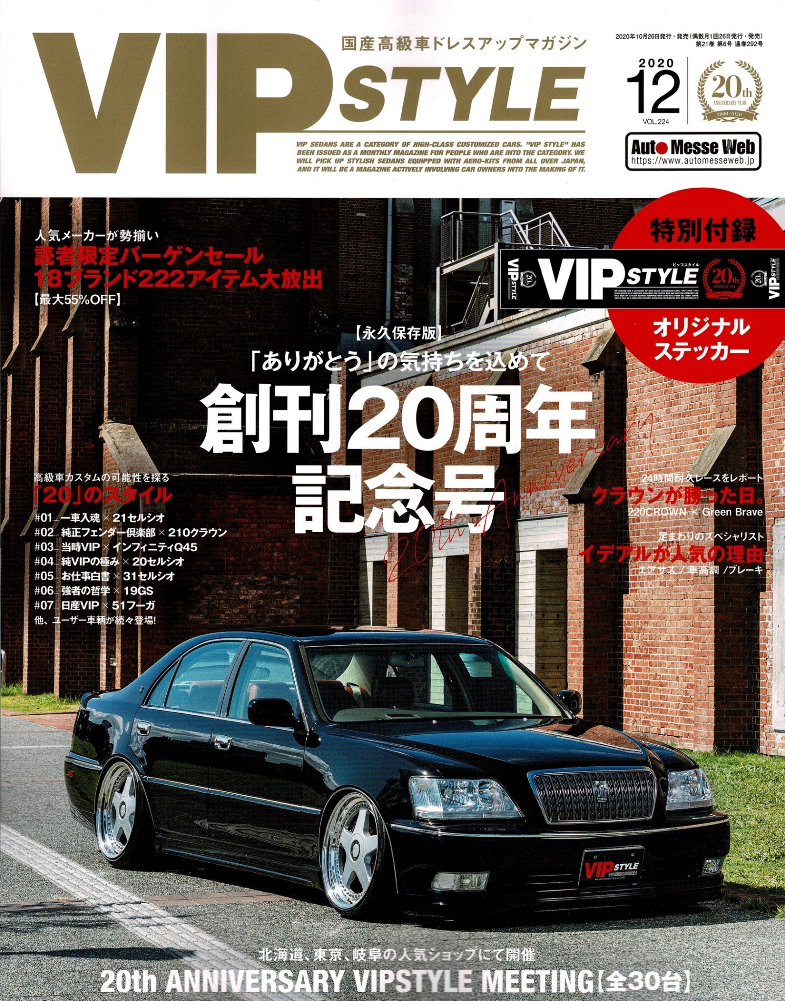 VIPSTYLE年 号～月号