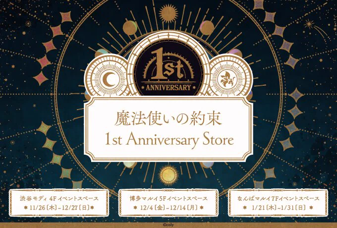 公式】まほやくイベント＆グッズ情報 on X: 