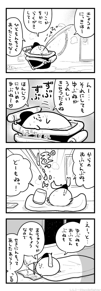 あしたのよていをにっきにかくまちゅうら 