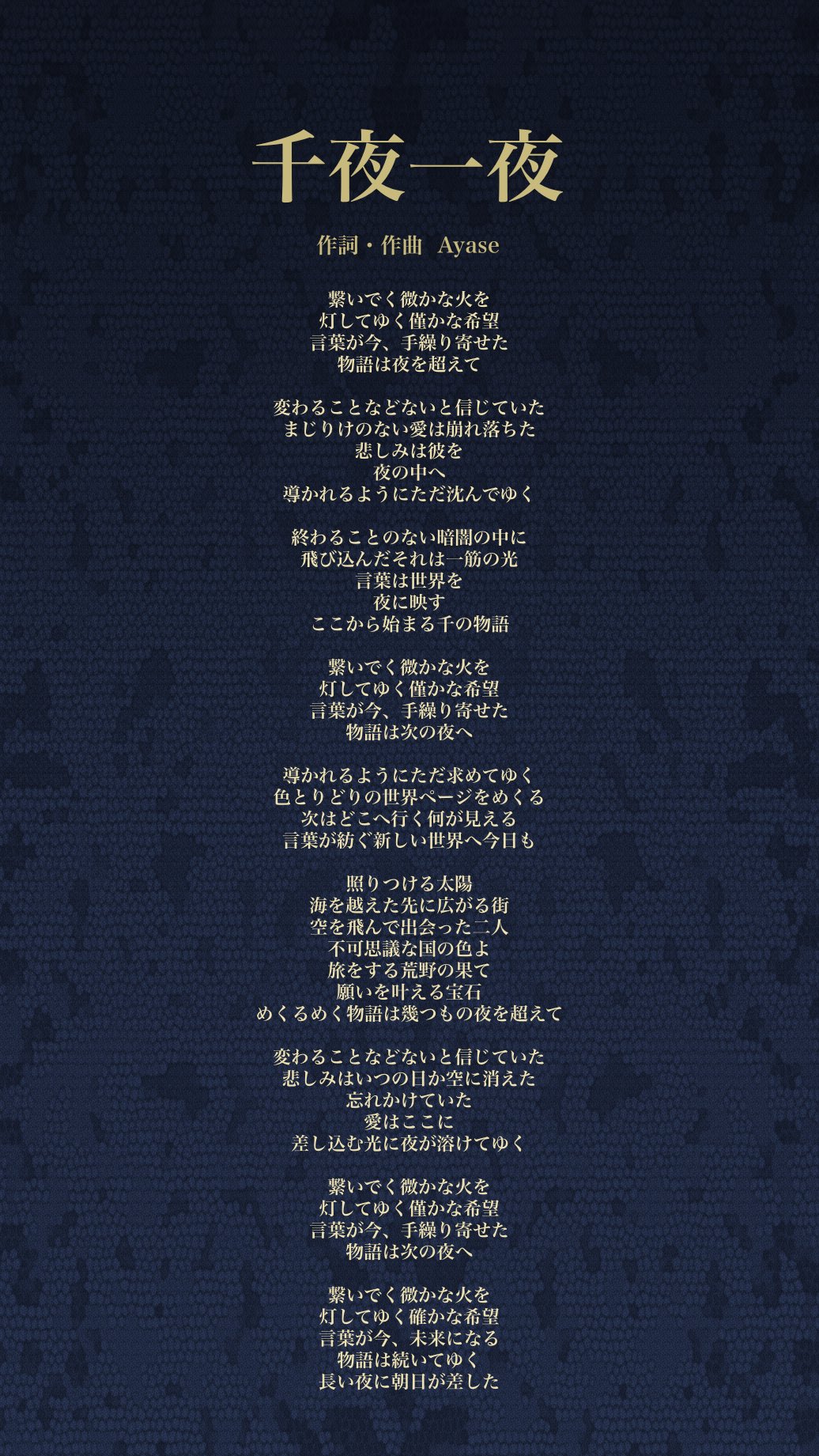 Ayase 楽曲提供させていただいた Sindibaadさんの 千夜一夜 のpvが Youtubeにて100万再生突破 嬉しいですね 記念に歌詞を公開させて頂きます T Co Uwrqb6vubx T Co Rgu2kl8jmk Twitter