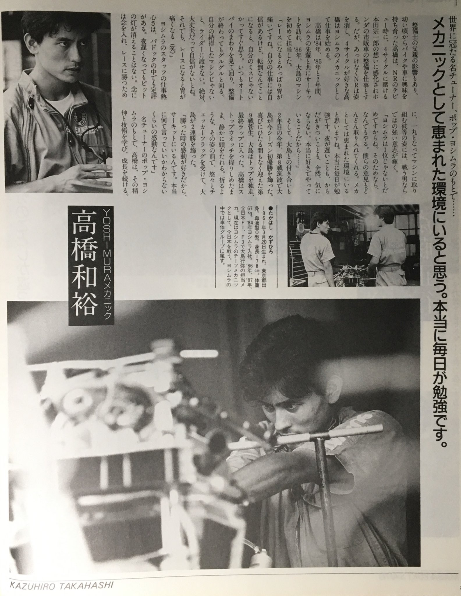 バイクレースはドラマより面白い 1987年 メカニックストーリー チームヨシムラ 大島行弥選手担当メカニックの高橋和裕さん T Co 1jkgdq7cch Twitter