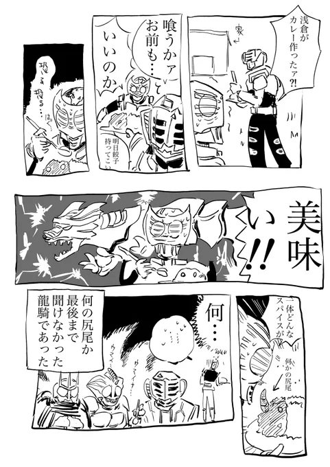 王蛇氏のカレー 