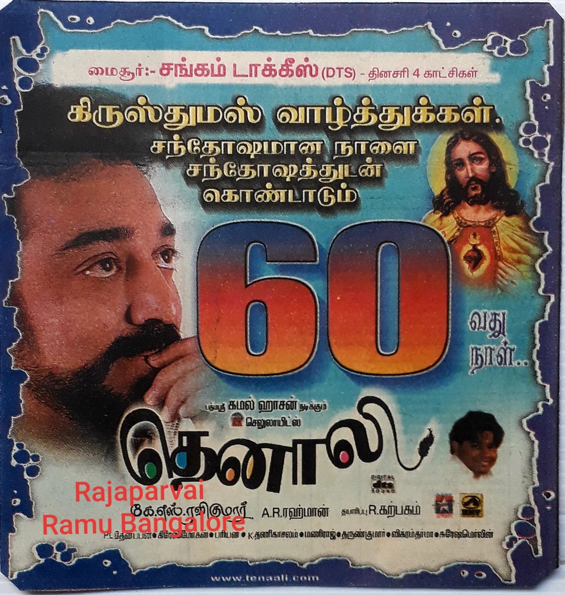 RajaparvaiB's tweet photo. தி௫வண்ணாமலையில் இரண்டு திரையரங்௧ில் 50 நாட்௧ளுக்கு மேல் ஓடிய முதல் திரைப்படம் #உலகநாயகன் #கமல்ஹாசன் அவா்௧ளின் #தெனாலி
#Kamalhaasan
#20yearsofThenali
#20YearsOfBlockbusterThenali https://t.co/978IxDRdKh