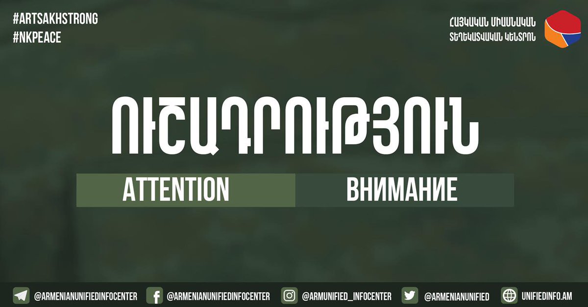 AmForvictory's tweet photo. Կամավորների հավաքագրում Հայկական միասնական տեղեկատվական կենտրոնի աշխատանքների համար:❗️🇦🇲
Մանրամասները՝ հետևյալ հղմամբ։
👉🏻 https://t.co/Lz0JP4eyXr
#ArtsakhStrong #IShareAid #ForVictory #Armenia https://t.co/1vP7dOjOS9