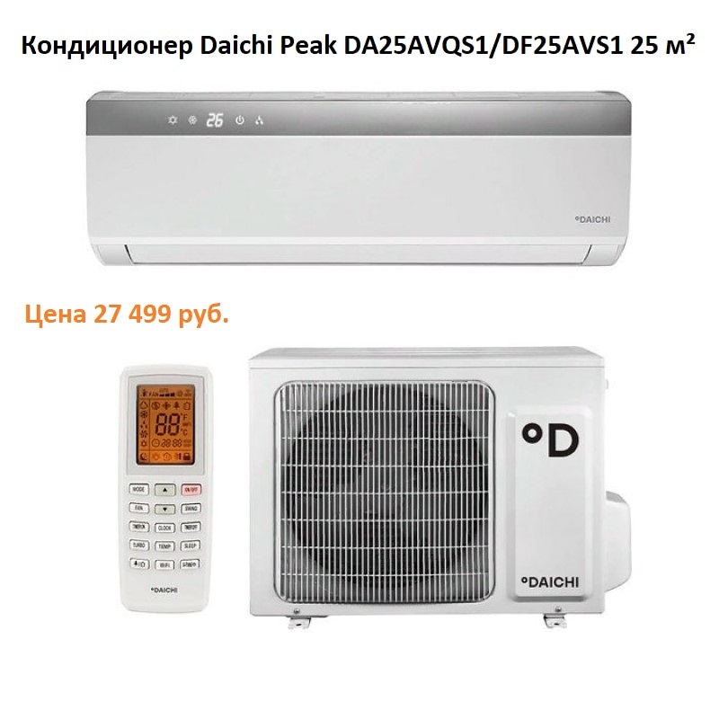usvenrzn's tweet photo. Daichi DA25AVQS1-S/DF25AVS1 — Цена 27 499 руб. настенная сплит-система из серии Peak, оснащенная всеми необходимыми функциями для создания благоприятного микроклимата в помещении. https://t.co/4phb3p2Ej9