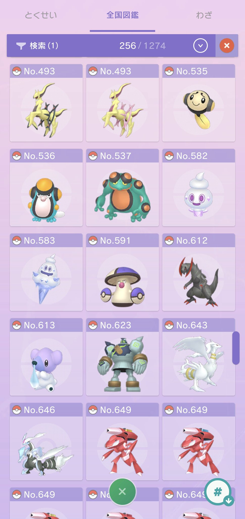 たかさおじさん Pokemonhome Switch版では引き継がれてた ポケモンバンクの姿の記録 色違いの進化前など 今はボックスに個体がいないもの が スマホ版でも見れるようになってた あと何故か色キョダイストリンダーがハイロー片側しか反映されて