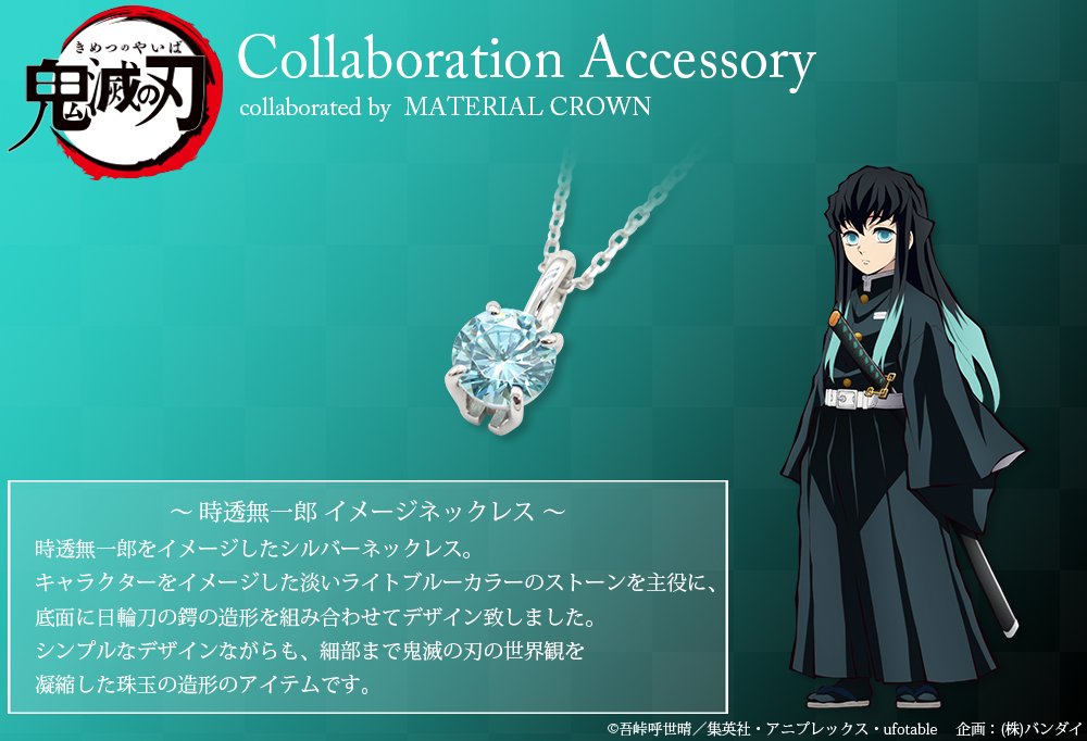 Material Crown Auf Twitter 鬼滅の刃 Mc 時透無一郎 イメージネックレス 淡いライトブルーカラーのストーンを主役に 底面に日輪刀の鍔の造形を組み合わせてデザイン致しました シンプルなデザインながらも 細部まで鬼滅の刃の世界観を凝縮した珠玉の造形の