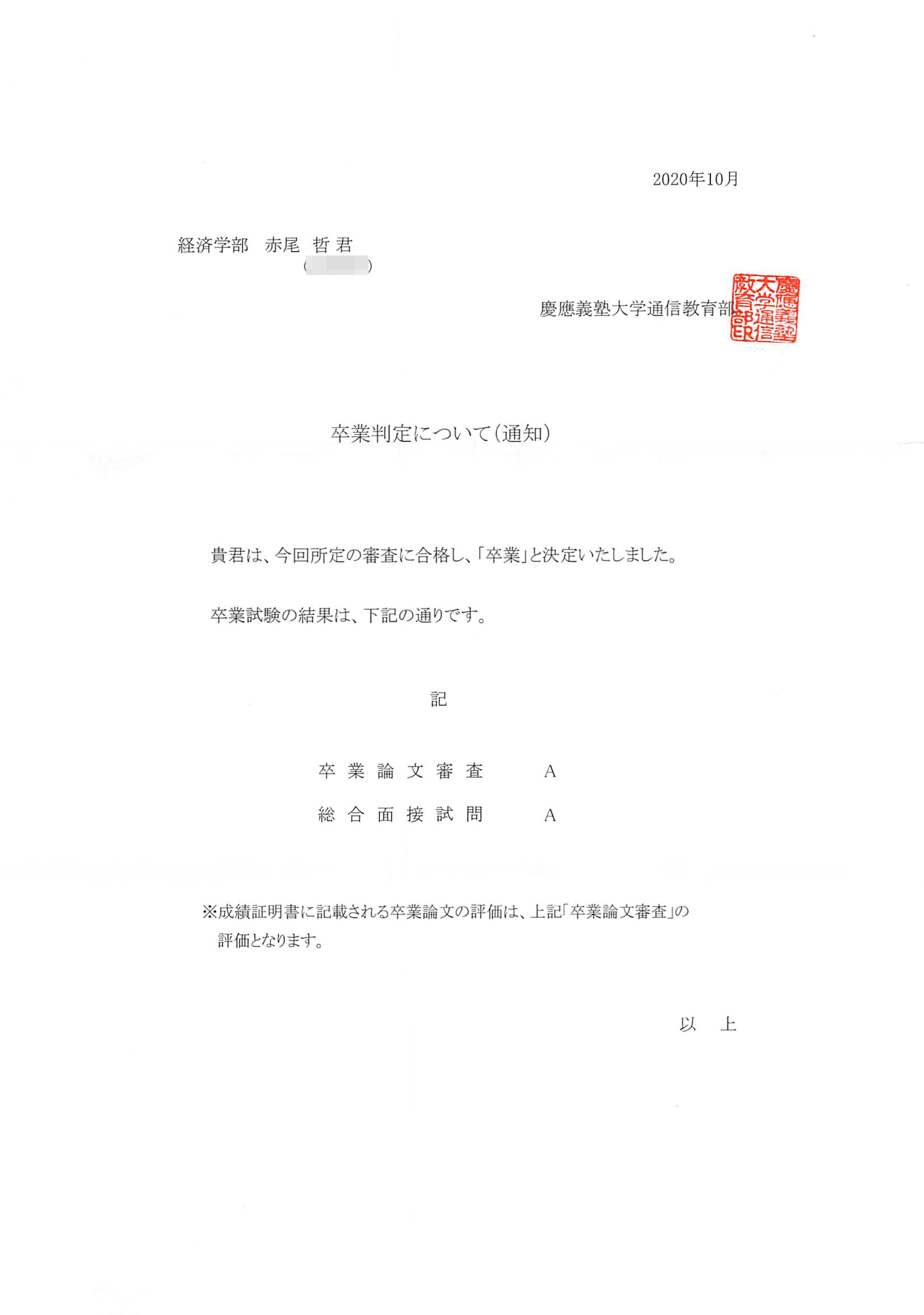 تويتر 赤尾哲 على تويتر 無事 大学から卒業判定について 卒業決定通知いただきました 正式に中卒から大卒になれました お世話になった皆様ありがとうございました T Co Pn4wnlokfb