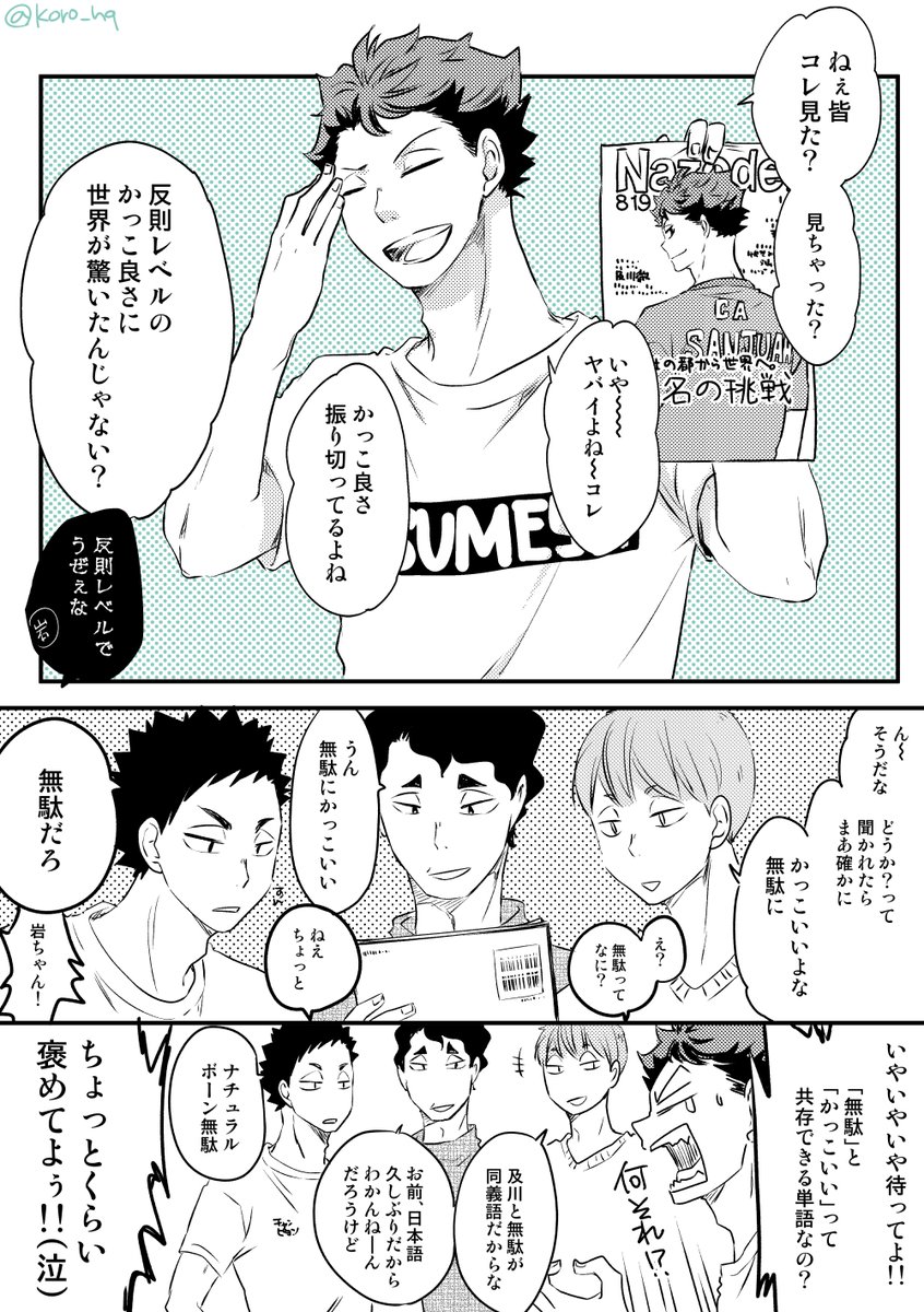 褒められたい及川徹 Koro の漫画