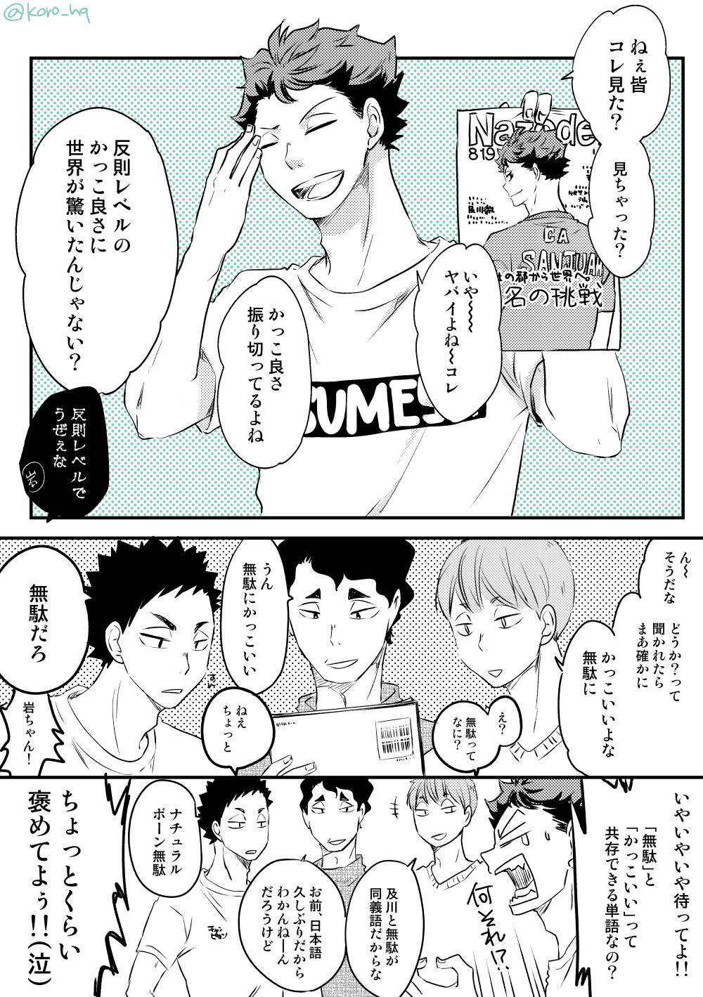 Koro 褒められたい及川徹 T Co Gnxozvsj76 Twitter