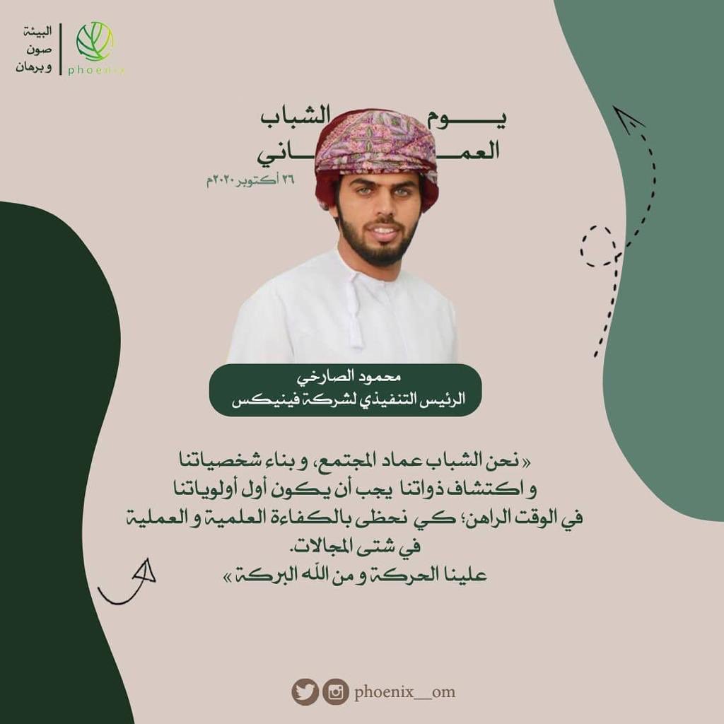 MMAS2S's tweet photo. نحن الشباب عماد المجتمع 💚🌿

#يوم_الشباب_العماني https://t.co/hO56UBAujz