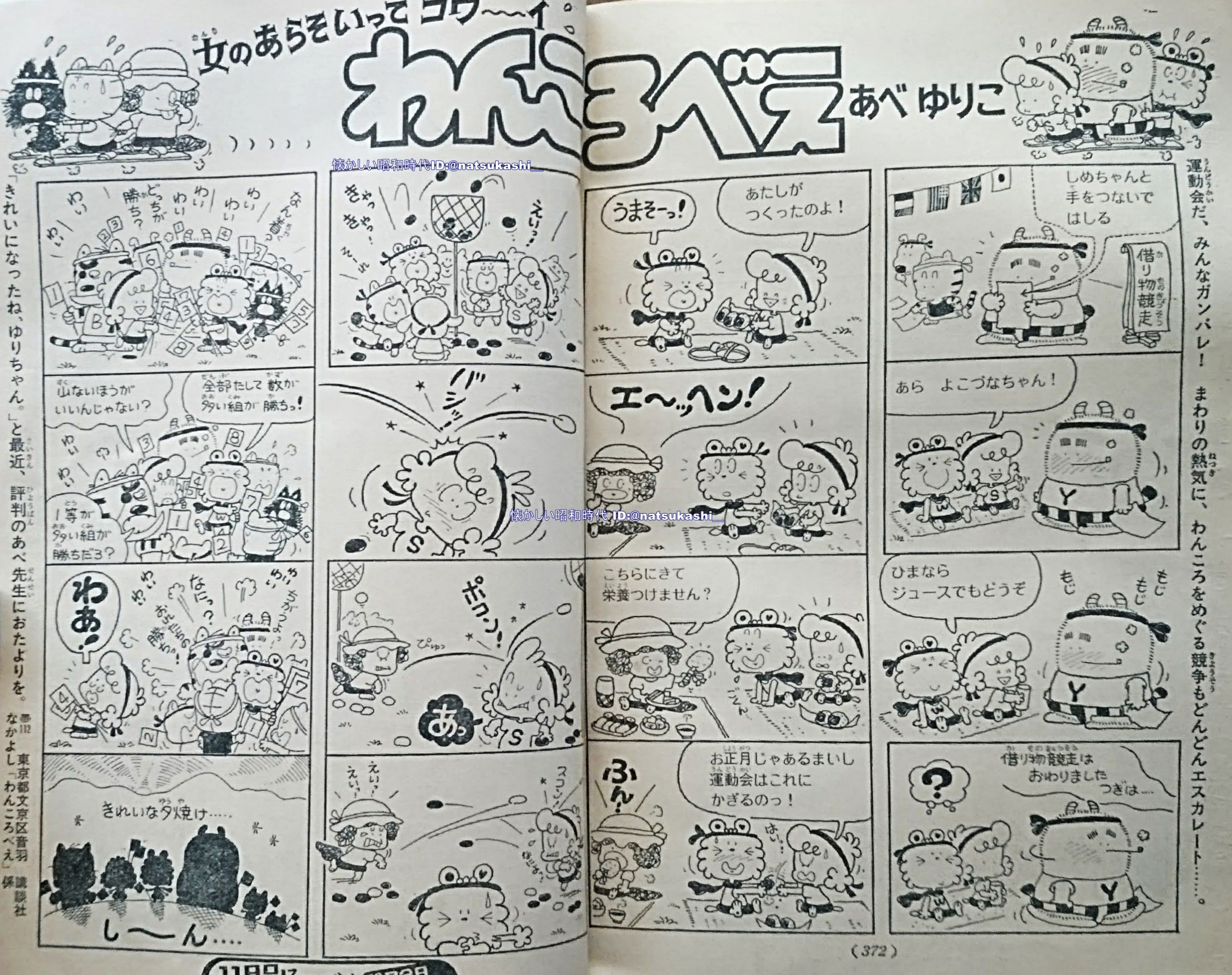懐かしい昭和時代 なかよし 1979年 昭和54年 10月号 わんころべえ が好き 作者のあべゆりこ先生 私が小学校4年くらいのとき 24歳って仲良しの読者コーナーに書いてあった記憶 22歳だったかなあ どっちか忘れてしまった 載ってた写真は髪型も顔も