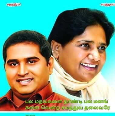 Chandra44016713's tweet photo. #Bsp4tn @Vote4Bsptn#Bsp4Mayawathi#Bsp4Armstrong our Brave leader. https://t.co/SQupxebpNv