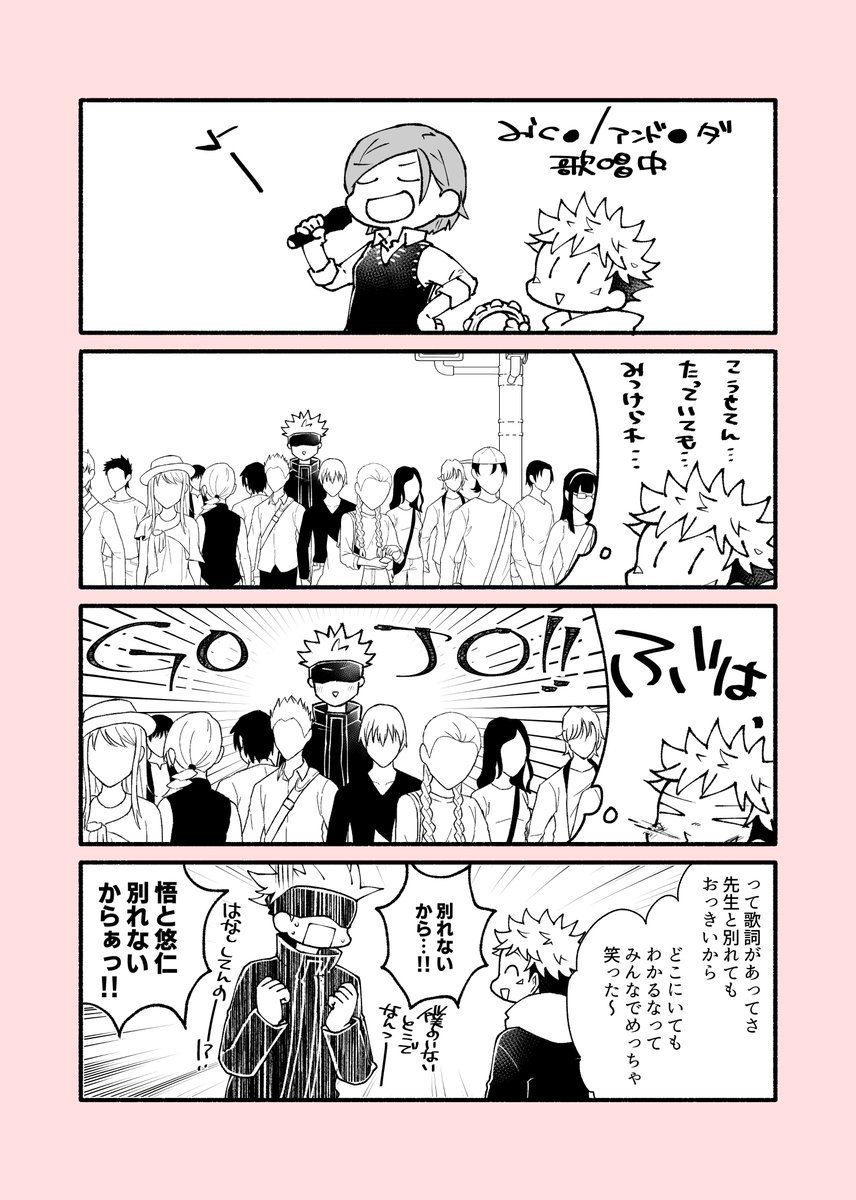 歌詞隠しちゃったのでわかりにくい五悠まんが
カラオケじゅさんぽ楽しみ待機 