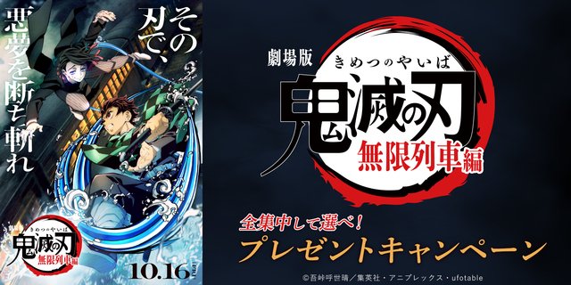 109シネマズ名古屋 煉獄さんが 100億の男 になったと話題の 劇場版 鬼滅の刃 無限列車編 ですが 109シネマズでは全集中して選べ プレゼントキャンペーンを実施中です 詳細 ご応募は T Co Lzajovwa