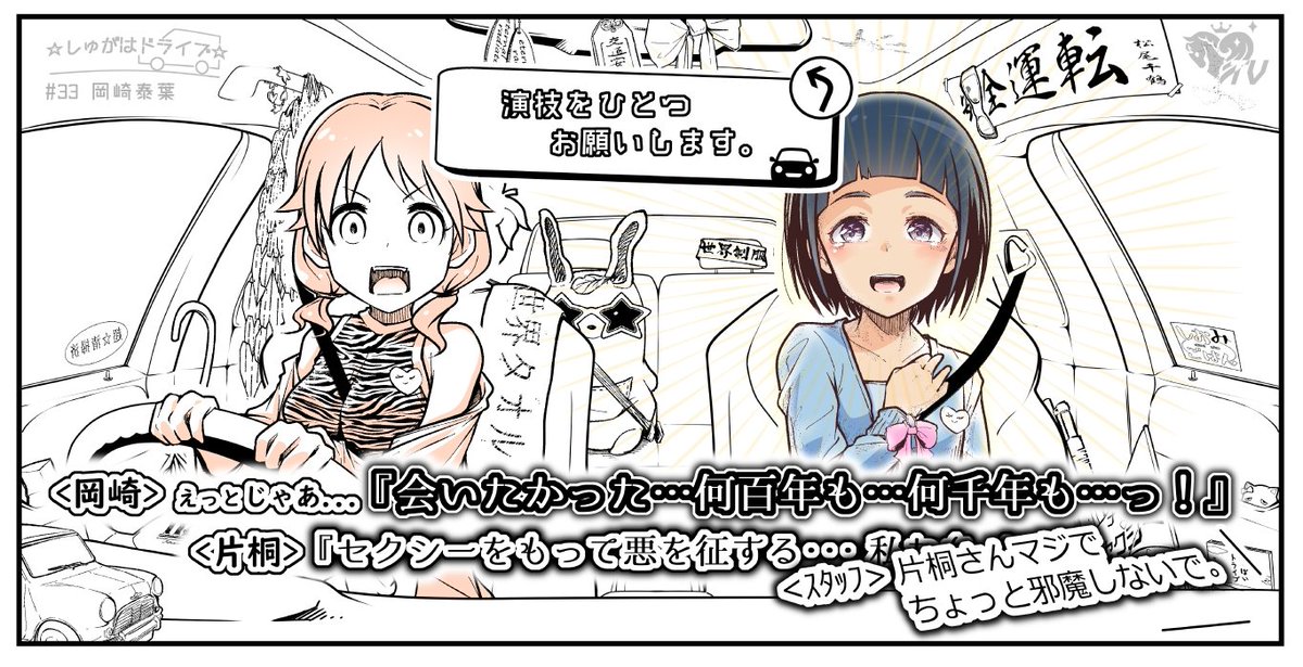 実況風 しゅがはドライブ 33 ゲスト 岡崎泰葉 反応まとめ Togetter