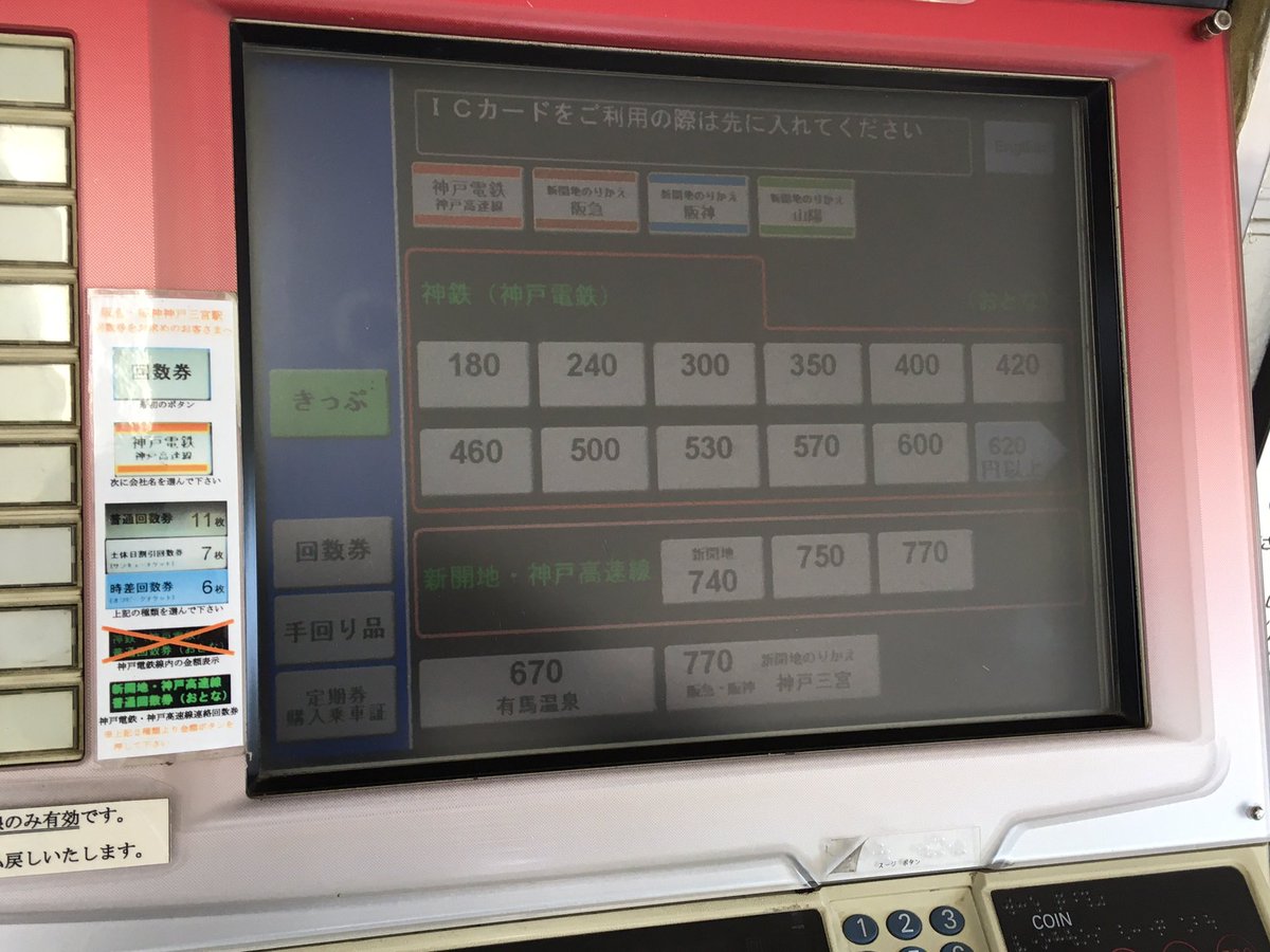 神鉄三木駅(KB53)の鈴蘭台・新開地方面改札口には券売機2台(オムロンV7