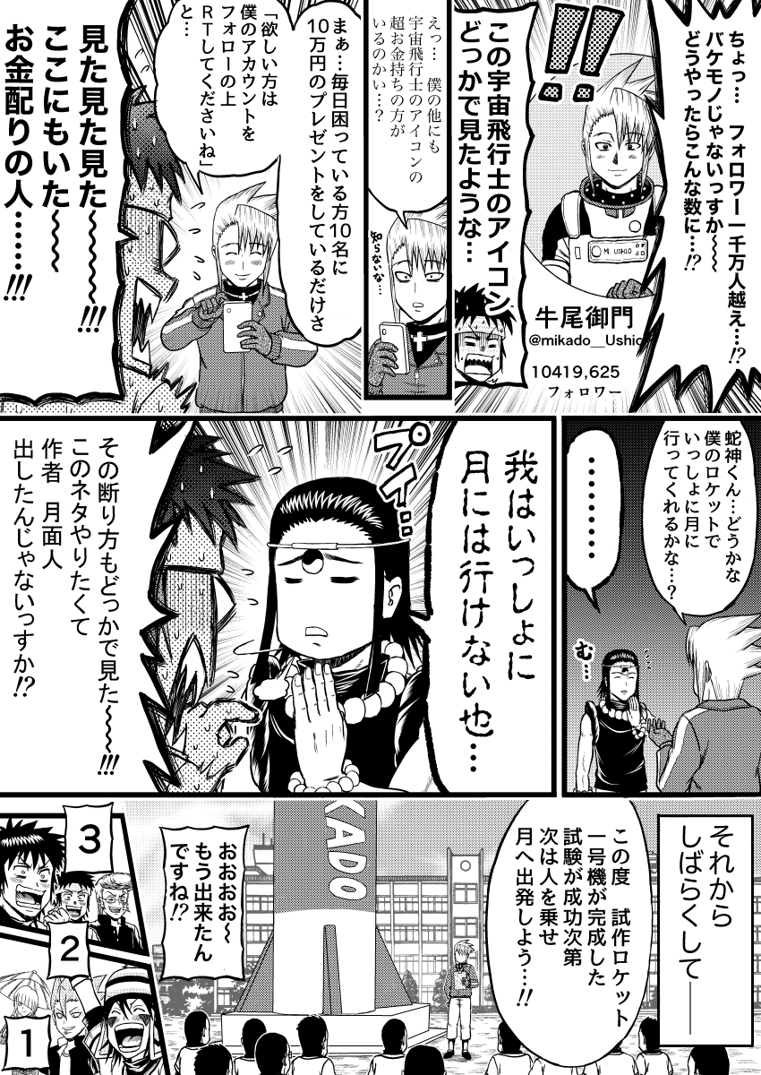 お月見?(2/2) 