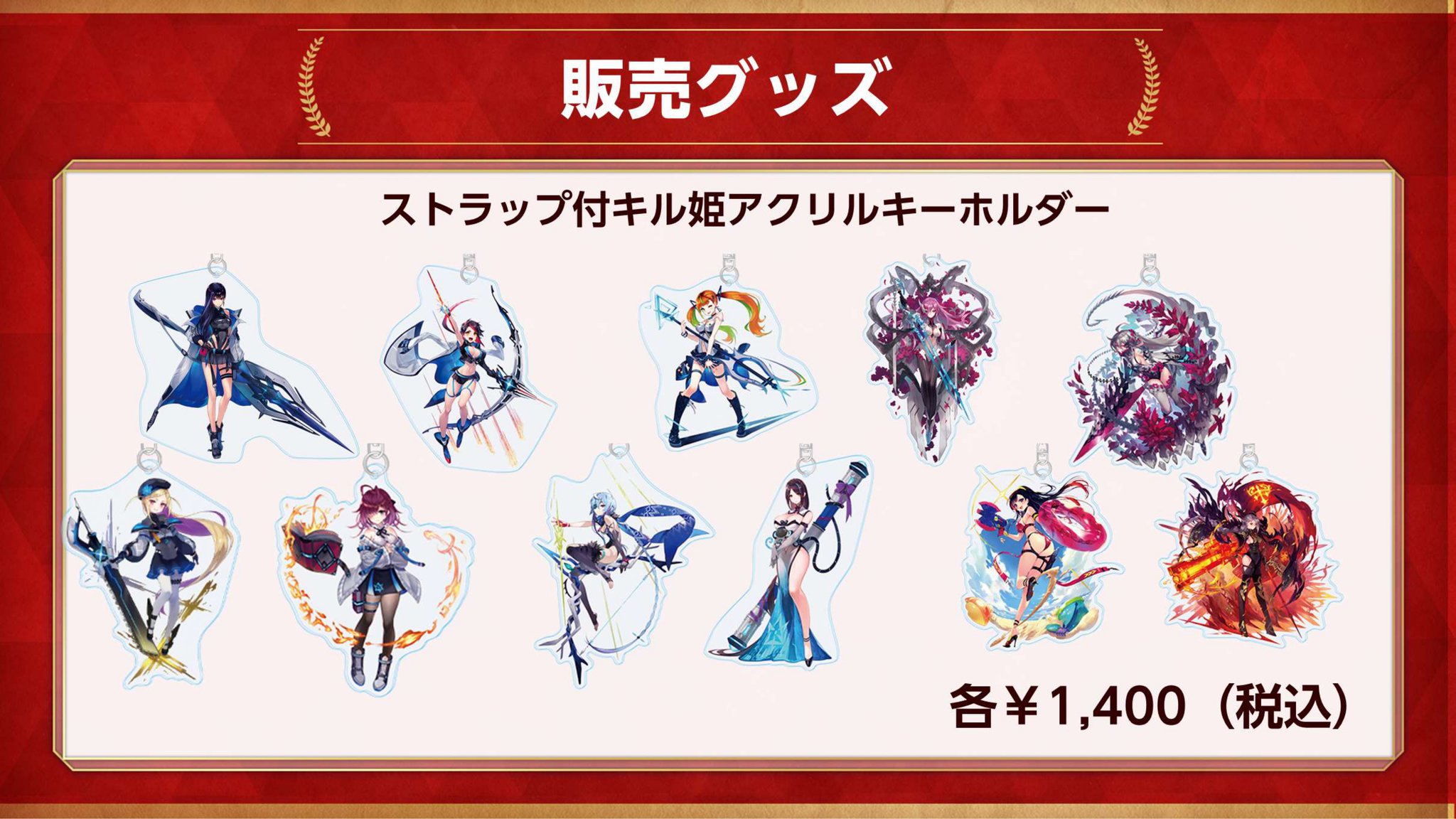 ファントムオブキル グッズ集！ （公式】ファントム オブ キル