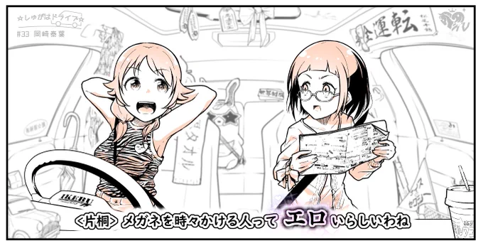 早苗さん、泰葉さん未成年なんですが……。

え、そうなんですか?

まぁまぁ眼鏡どうぞ!

#しゅがドラ
#上条春菜 