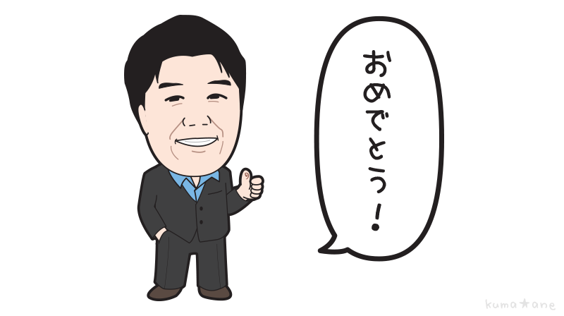 お祝いするときのMEMEです 