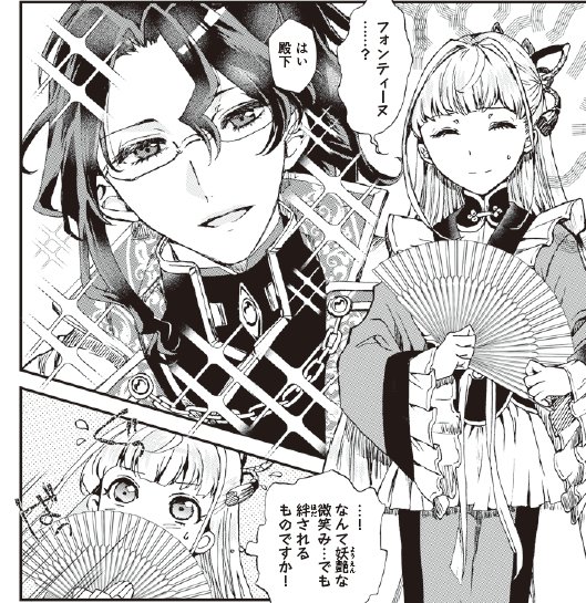 第1話配信始まりました！ 「運命の番？ならばその赤い糸とやら切り捨て
