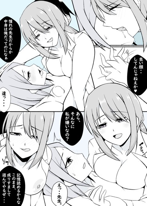 幼馴染が憧れている保健室の先生を乗っ取り
演じながら普段見せない表情を楽しむシチュ。
#憑依 #乗っ取り #TSF 