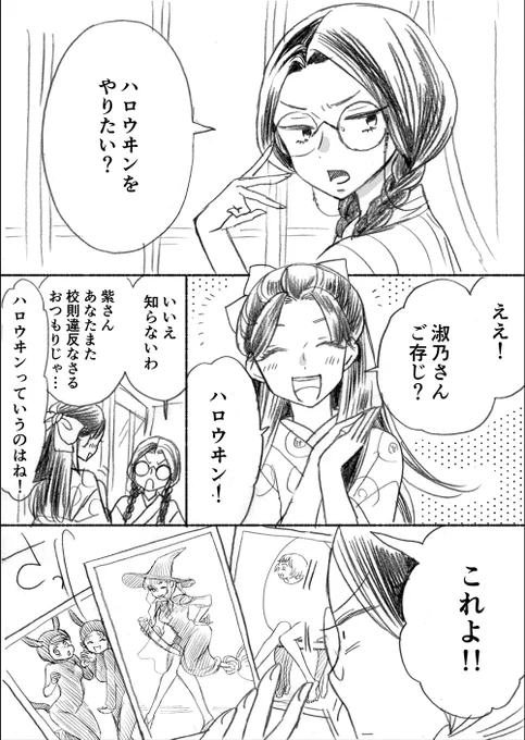 女学生だってハロウィンをやりたい!? #ハロウィン2020 