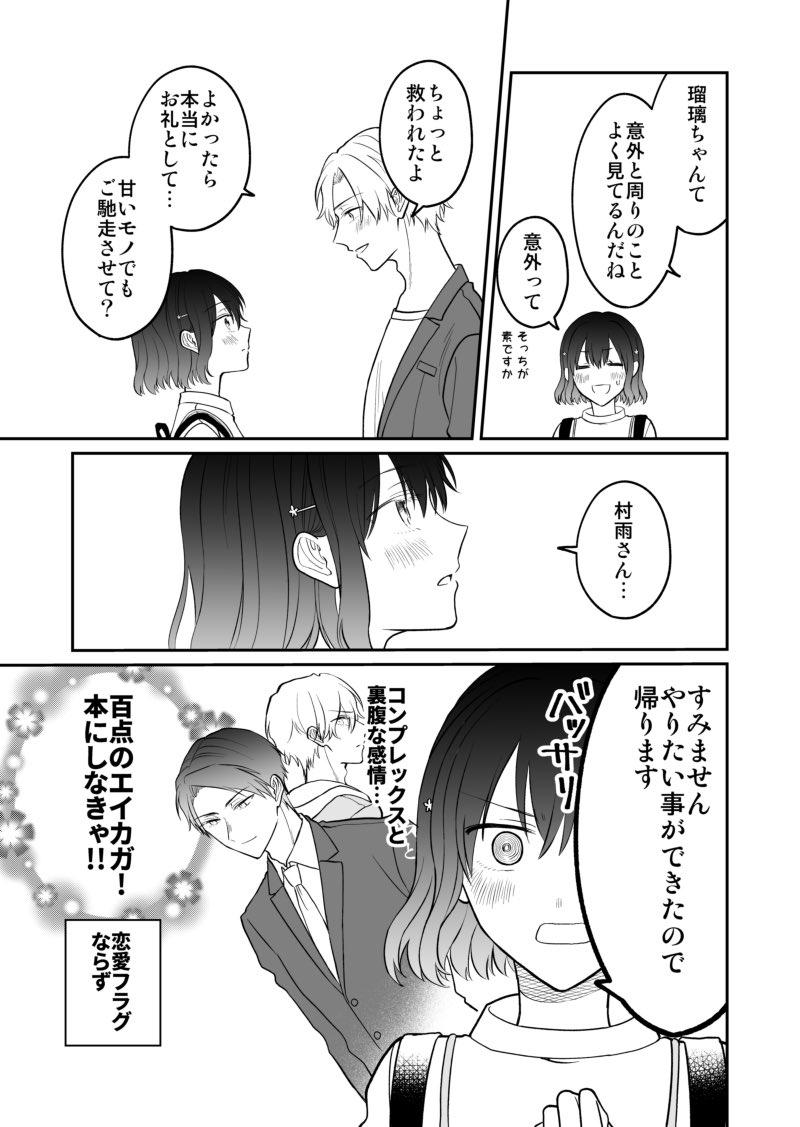 推しに似ている兄の後輩と二人で買い物に行く話4/4 