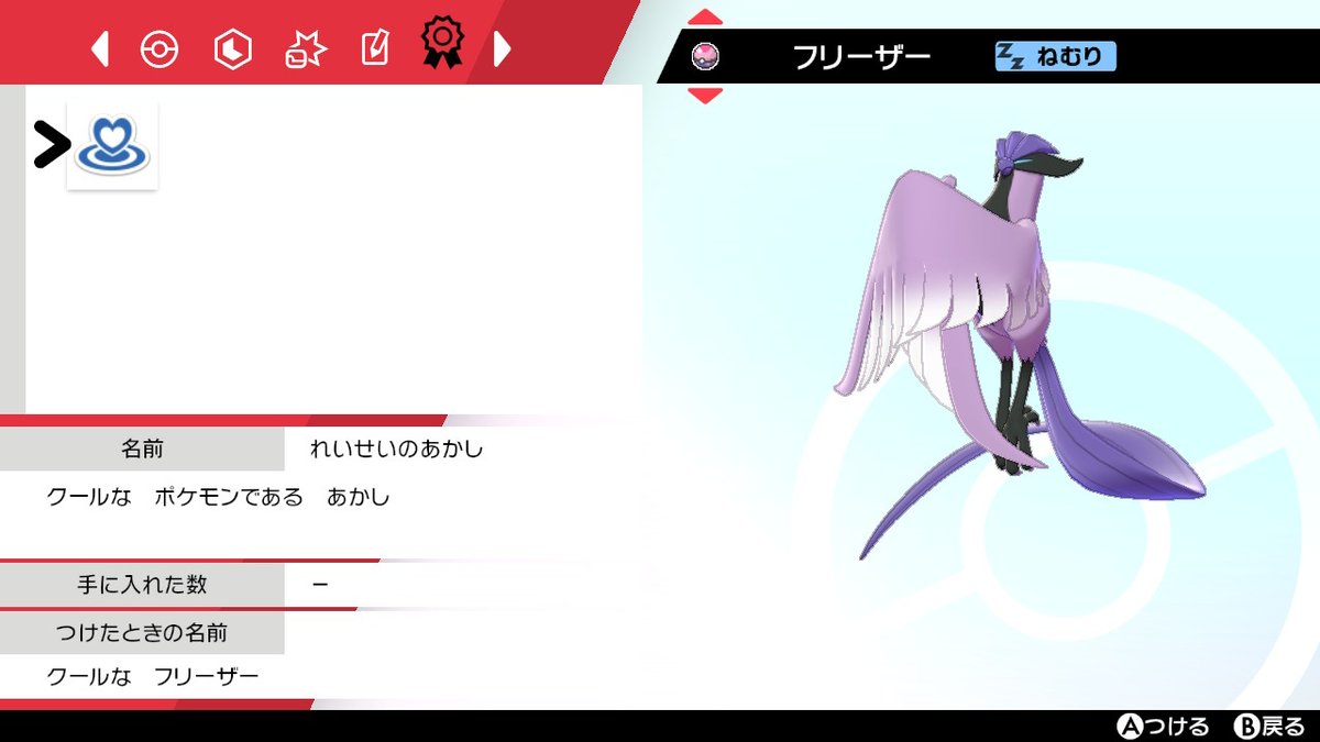 ガラルフリーザー Anazhthsh Twitter