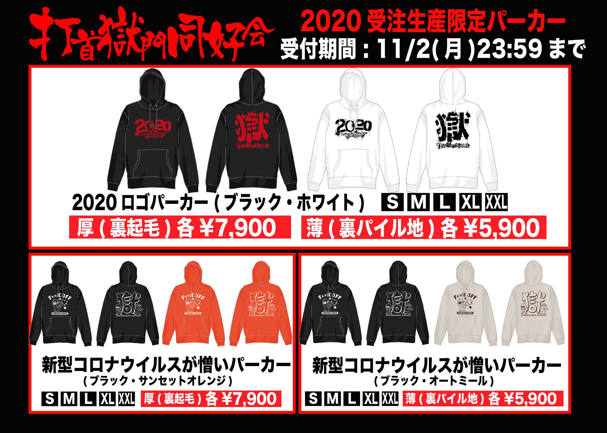 打首獄門同好会 2020ロゴパーカー(薄) - www.amsfilling.com