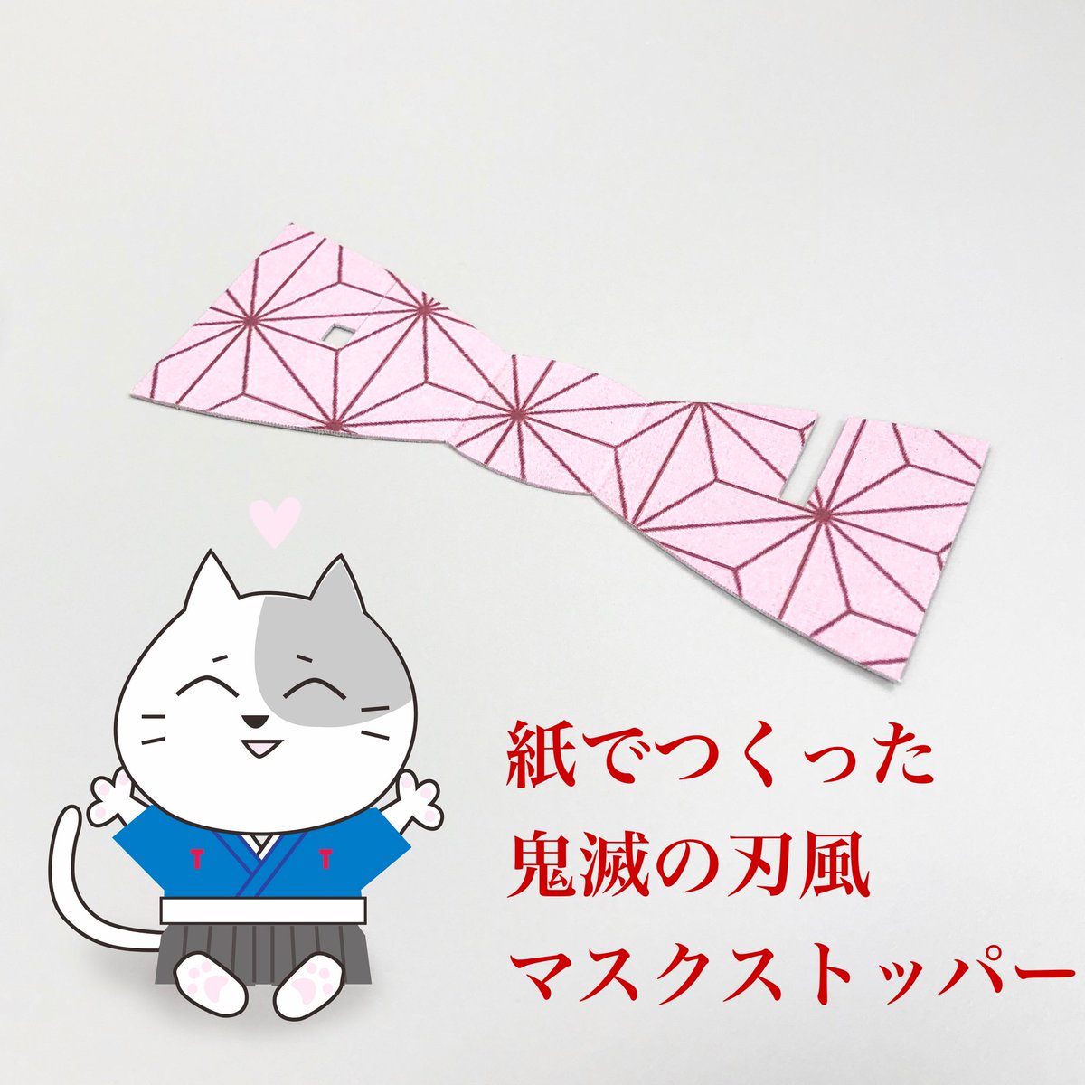 tamapack_design's tweet photo. マスクで耳が痛くなるのを防止するマスクストッパーでござる😷
鬼滅柄で作ったでござる😸
#鬼滅の刃
#マスクストッパー
#禰豆子
#段ボール
#パッケージ
#タマパック
#TAMAPACK
#たま侍
#キャラクター
#ねこ https://t.co/6vqPaKfJml