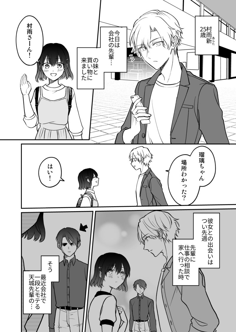 推しに似ている兄の後輩と二人で買い物に行く話1/4
#BLマンガ脳妹x少女マンガ脳兄 