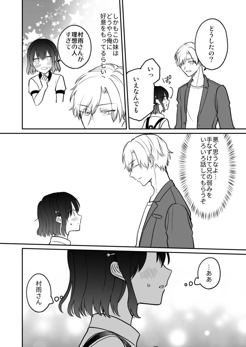 推しに似ている兄の後輩と二人で買い物に行く話1/4
#BLマンガ脳妹x少女マンガ脳兄 