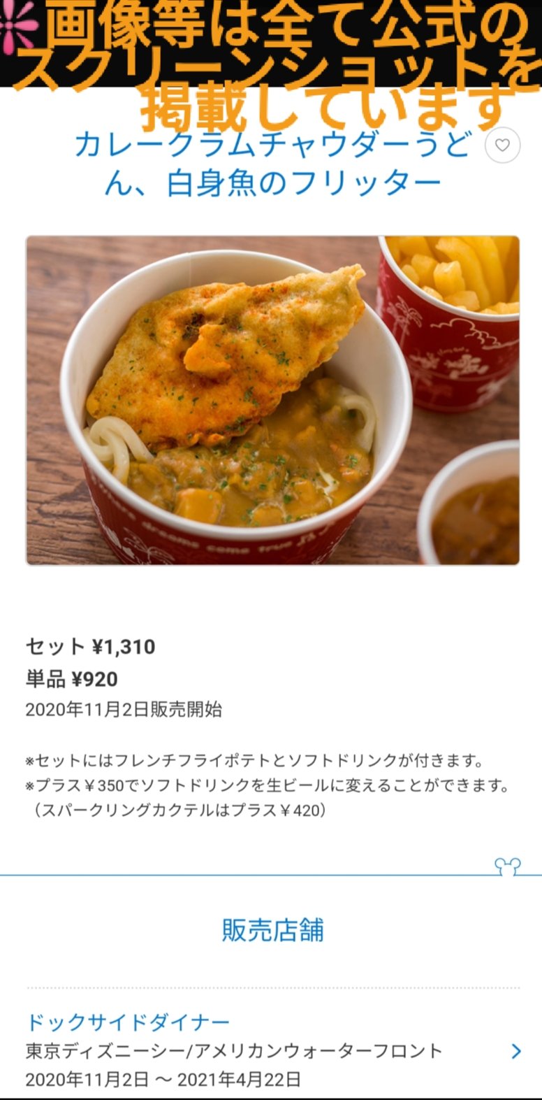 Tdr ディズニー ぷらん 今度はうどん シー 新メニュー 2日発売 ドックサイドダイナー カレークラムチャウダーうどん 白身魚のフリッター デミグラスハンバーグドリアとスクランブルエッグ カフェ ポルトフィーノ シェフのおすすめセット サーモントラウトと
